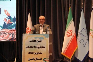 نخستین همایش تخصصی مشاوران املاک استان البرز برگزار شد