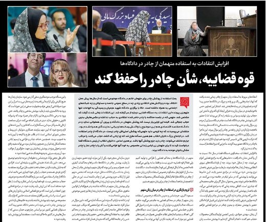 رسانه صدا و سیما: قوهقضاییه، شأن چادر را حفظ کند رسانه صدا و سیما: قوهقضاییه، شأن چادر را حفظ کند