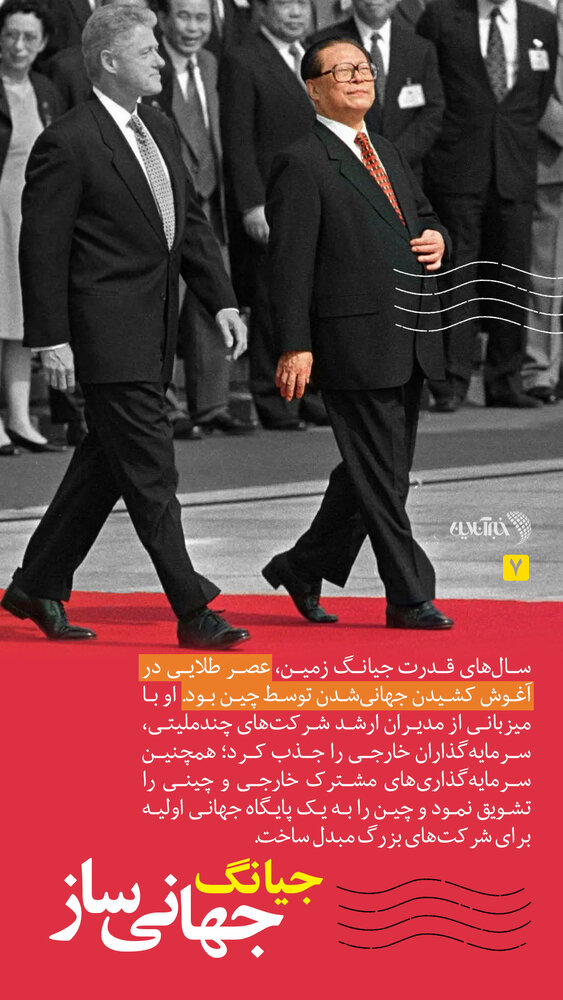 مردی با عینک وزغی که چهرهی چین را تغییر داد