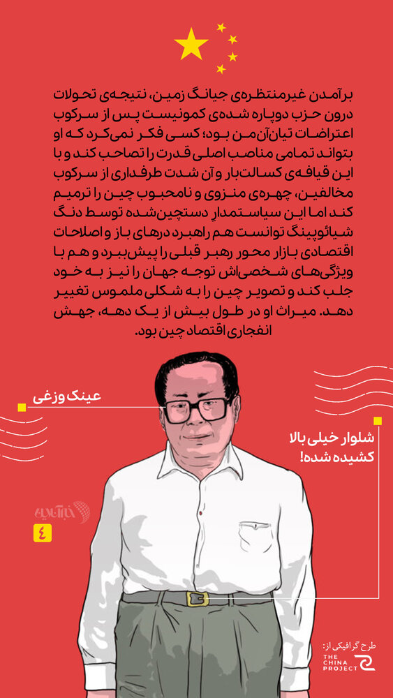 مردی با عینک وزغی که چهرهی چین را تغییر داد