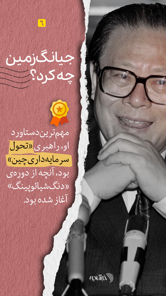 مردی با عینک وزغی که چهرهی چین را تغییر داد