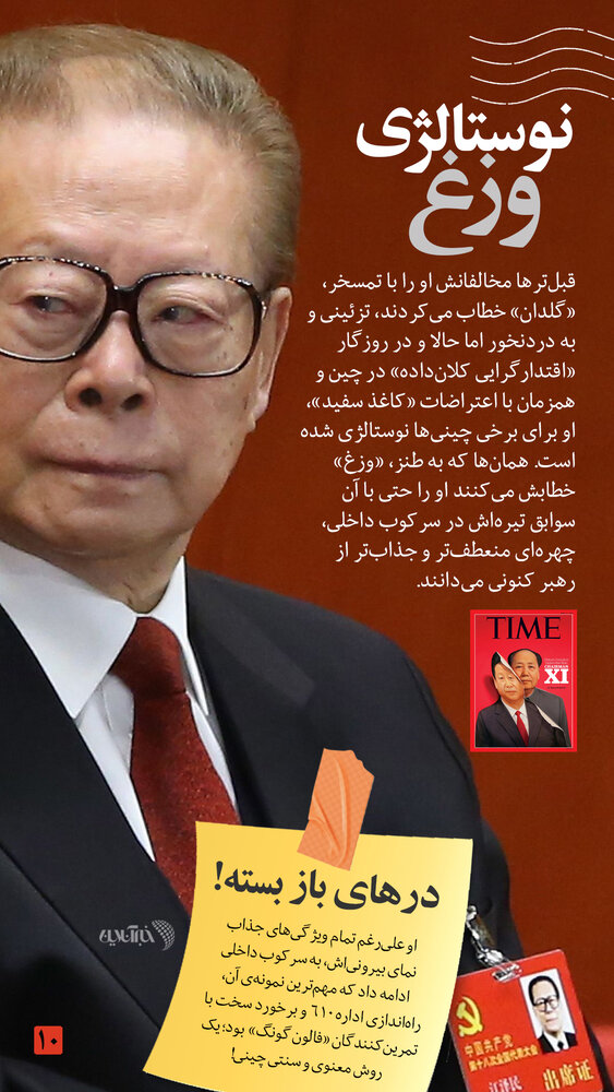 مردی با عینک وزغی که چهرهی چین را تغییر داد