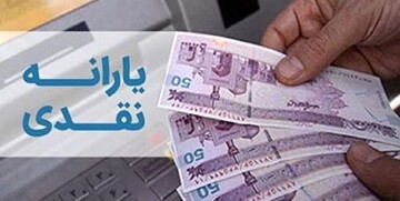 جرئیات جدید پرداخت دو یارانه معیشتی