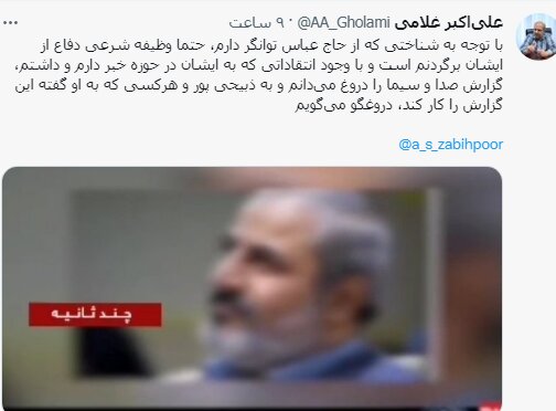 واکنش تند به اتهامات علیه عباس توانگر / یکی از مدیران خبرگزاری «فارس» : گزارش صدا و سیما، «دروع» و ذبیحپور، «دروغگو» است