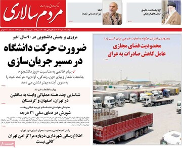 روزنامه