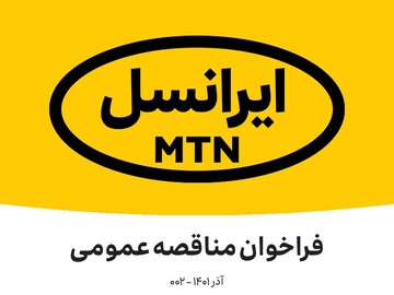 فراخوان مناقصه عمومی شستوشوی نمای ساختمان فراخوان مناقصه عمومی شستوشوی نمای ساختمان