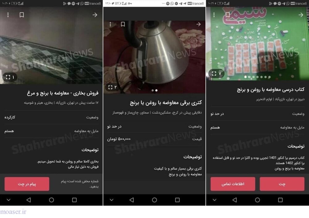 آگهی‌هایی که از یک واقعیت هولناک در ایران خبر می‌دهد