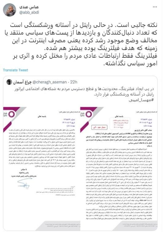 «نکته جالب» فیلترینگ از نگاه عباس عبدی