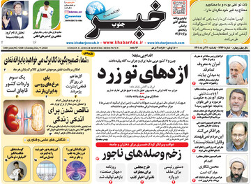 روزنامه