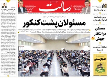روزنامه