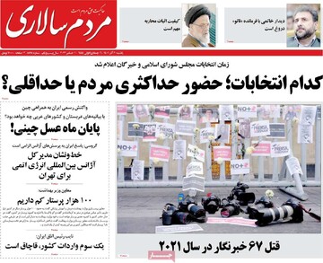 روزنامه