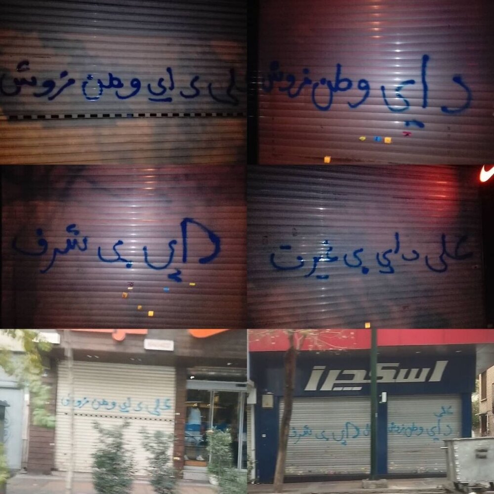 شعارنویسی روی در و دیوار مغازه علی دایی + عکس