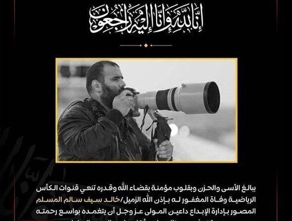 مرگ یک عکاس در جام‌جهانی ۲۰۲۲ قطر