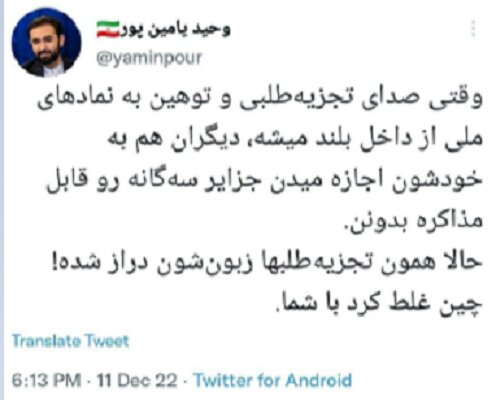 واکنش عجیب یامین‌پور: چین غلط کرد با شما