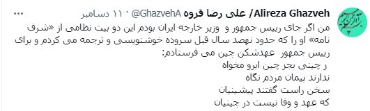 توصیه یک شاعر به رئیسی: این شعر ۹۰۰ سال قبل «نظامی» را ترجمه و برای رئیس جمهور عهدشکن چین بفرست