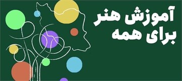 آغاز کلاس های طرح آموزش "هنر برای همه" در شهرستان مهدیشهر