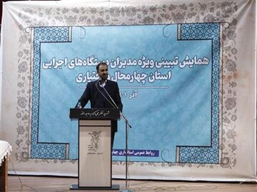 استاندار:چهارمحال و بختیاری به یک کارگاه فعال تبدیل شده است