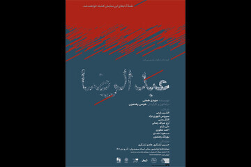 «عبدالرضا» به تماشاخانه ایرانشهر میآید «عبدالرضا» به تماشاخانه ایرانشهر میآید