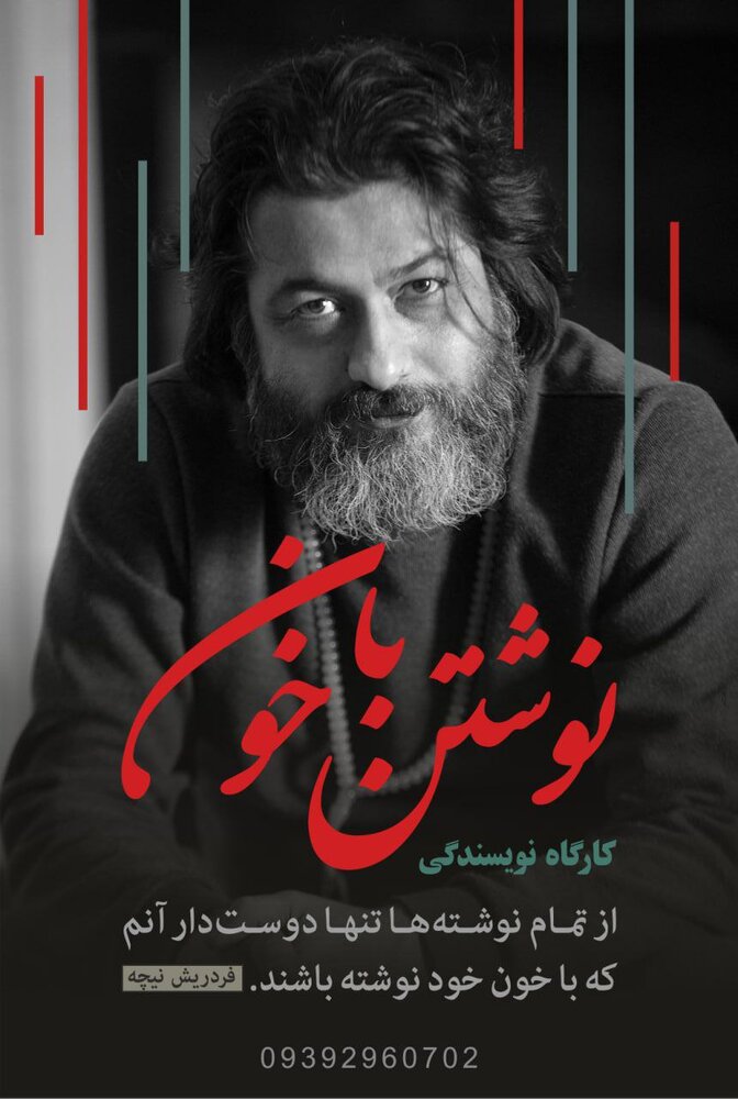 «نوشتن با خون» کارگاه نویسندگی عبدالجواد موسوی برگزار میشود