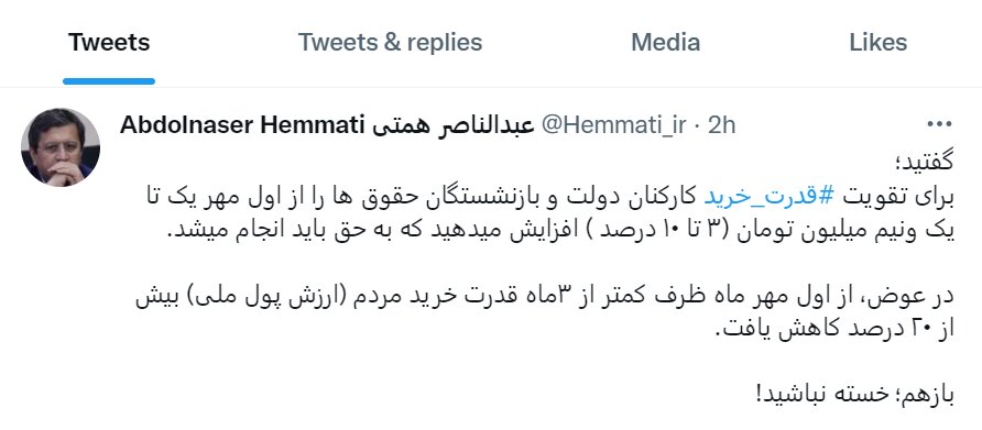 طعنه سنگین همتی به دولت رئیسی بابت «افزایش حقوق کارکنان دولت و بازنشستگان»