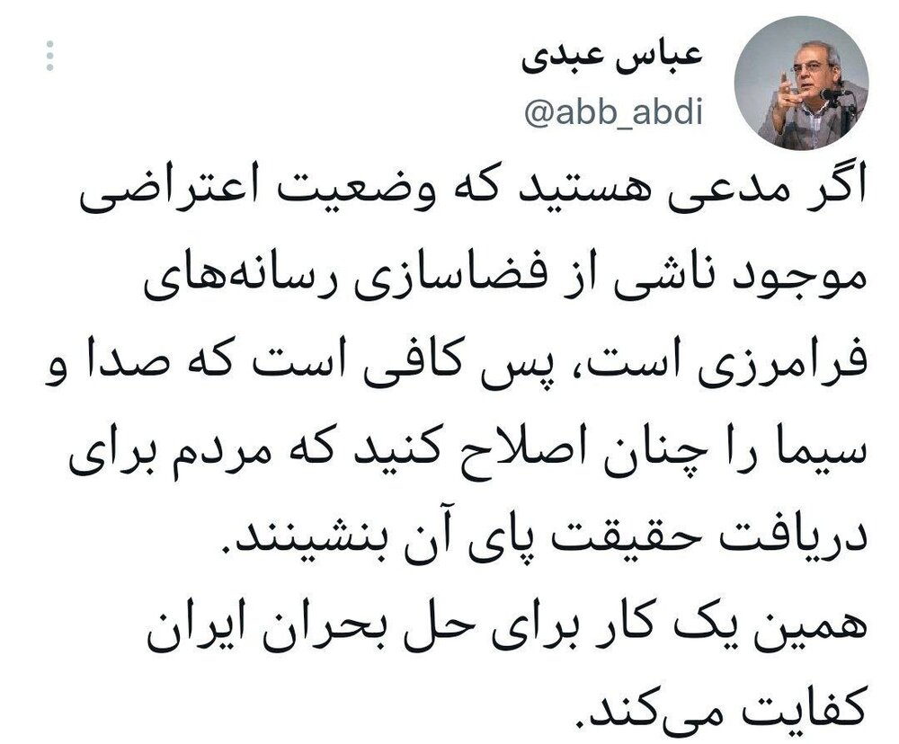 عبدی: همین یک کار برای حل بحران ایران، کفایت میکند