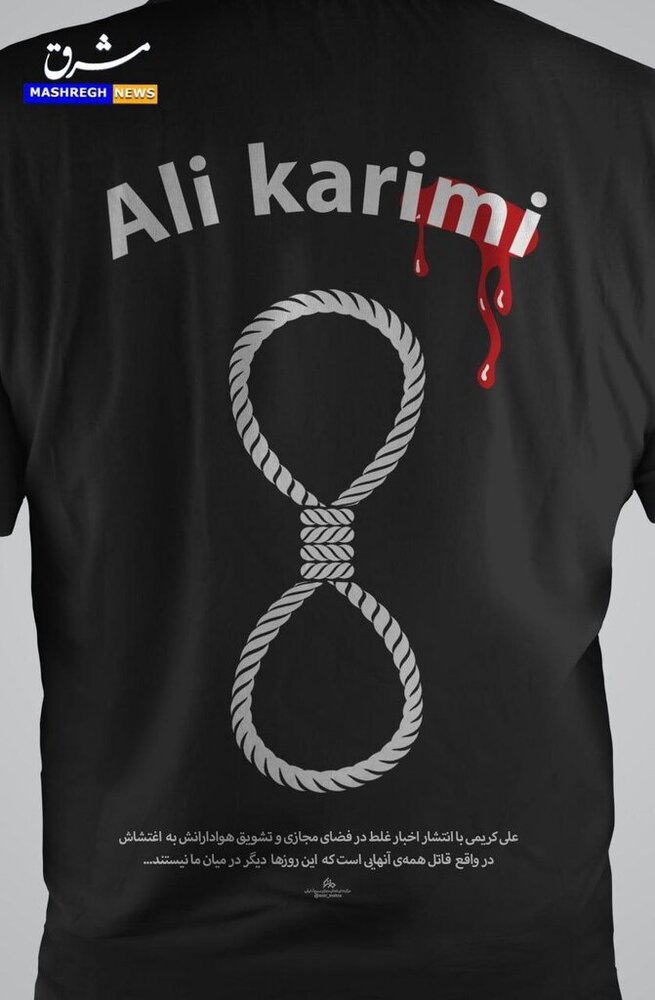 «مشرق»، علی کریمی را «قاتل» خواند + تصویر