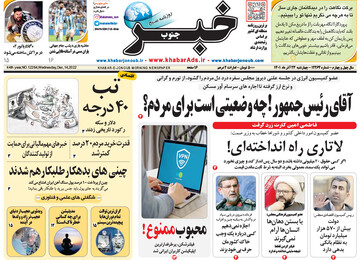 روزنامه