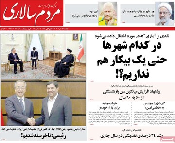 روزنامه