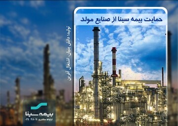 پرداخت خسارت 125 میلیاردی توسط بیمه سینا 