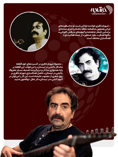 از هنرمند مردمی تا شوالیه آواز ایران
