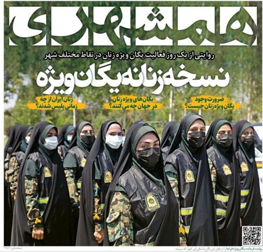 روایت همشهری از «نسخه زنانه یگانه ویژه» / «هنوز کسی به دیدن آنها وسط ناآرامیهای شهر عادت نکرده» + عکس