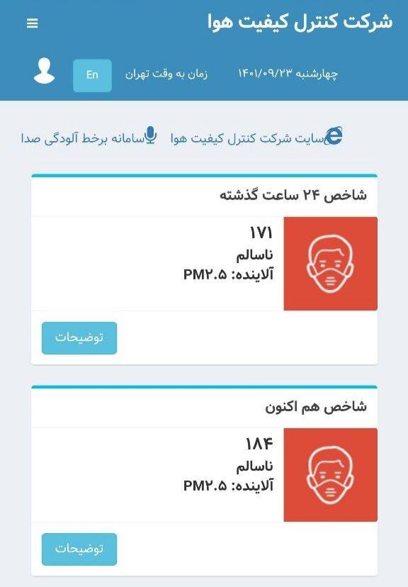 کیفیت هوای تهران در وضعیت «خطرناک»