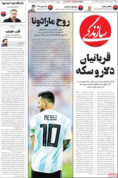 روزنامه