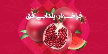 اعلام فراخوان یلدایی شبکه افق سیما