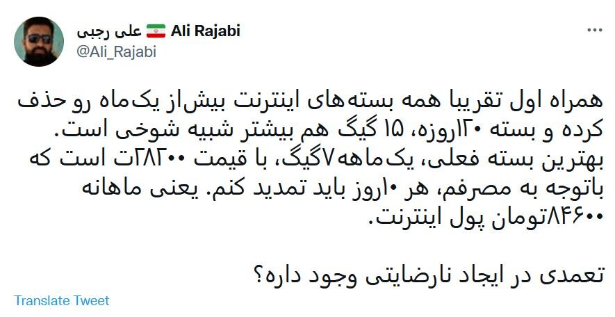 توییت انتقادی رییس اداره اخبار مجلس شورای اسلامی از اینترنت همراه اول! / عکس
