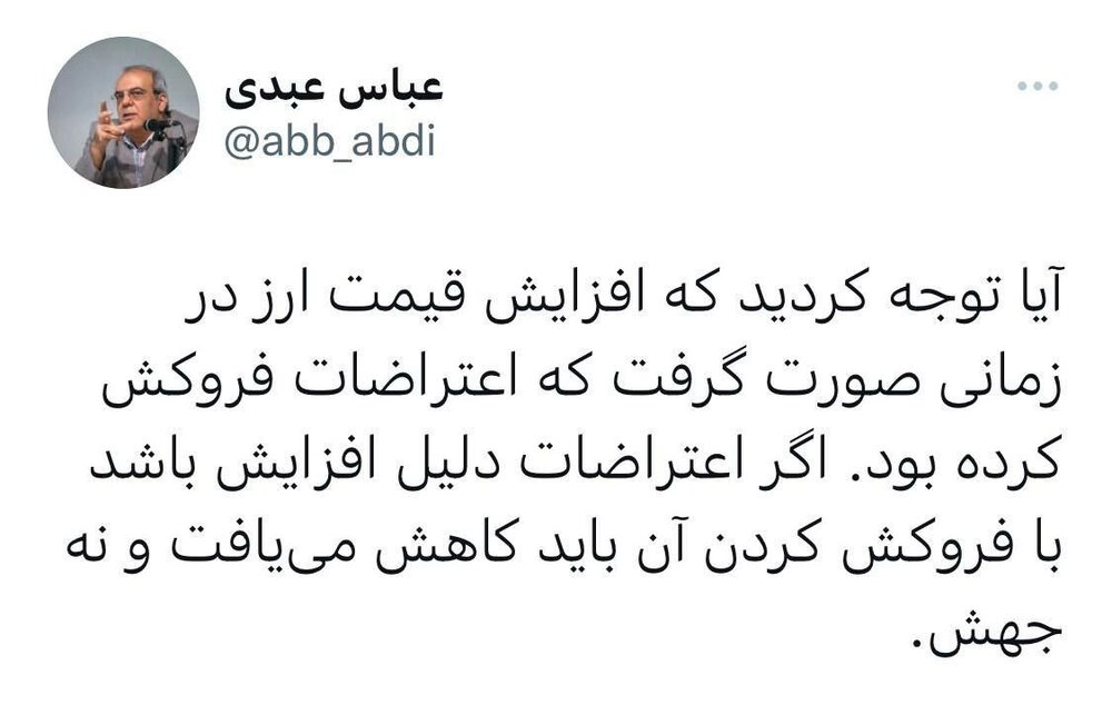 پاسخ عبدی به مدعیان افزایش قیمت ارز به علت «اعتراضات»