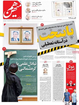 روزنامه