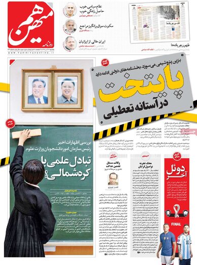 روزنامه