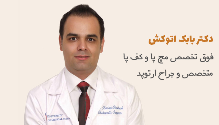 پزشک متخصص چگونه شکستگی مچ پا را تشخیص میدهد؟