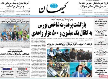 روزنامه