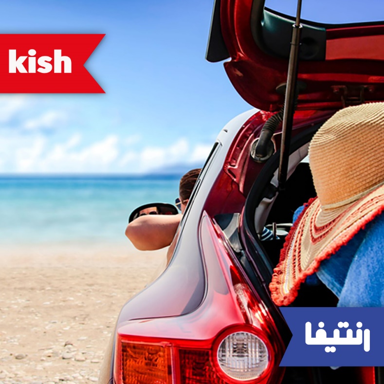 چرا باید در کیش ماشین اجاره کنیم
