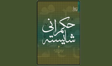 جزییات عهدنامه مالک‌اشتر چیست؟