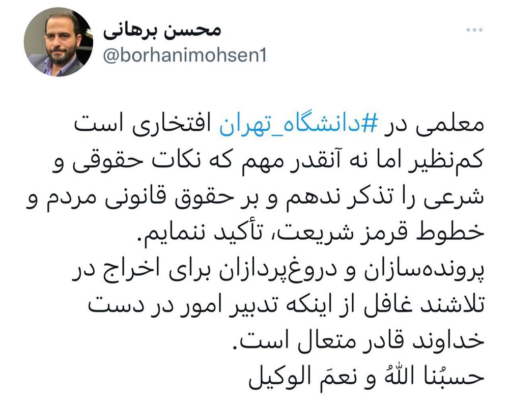 نقد احکام مجاربه، تاوان دارد؟ / انتقاد استاد حقوق از «تلاش پروندهسازان و دروغپردازان» برای «اخراج» او از دانشگاه