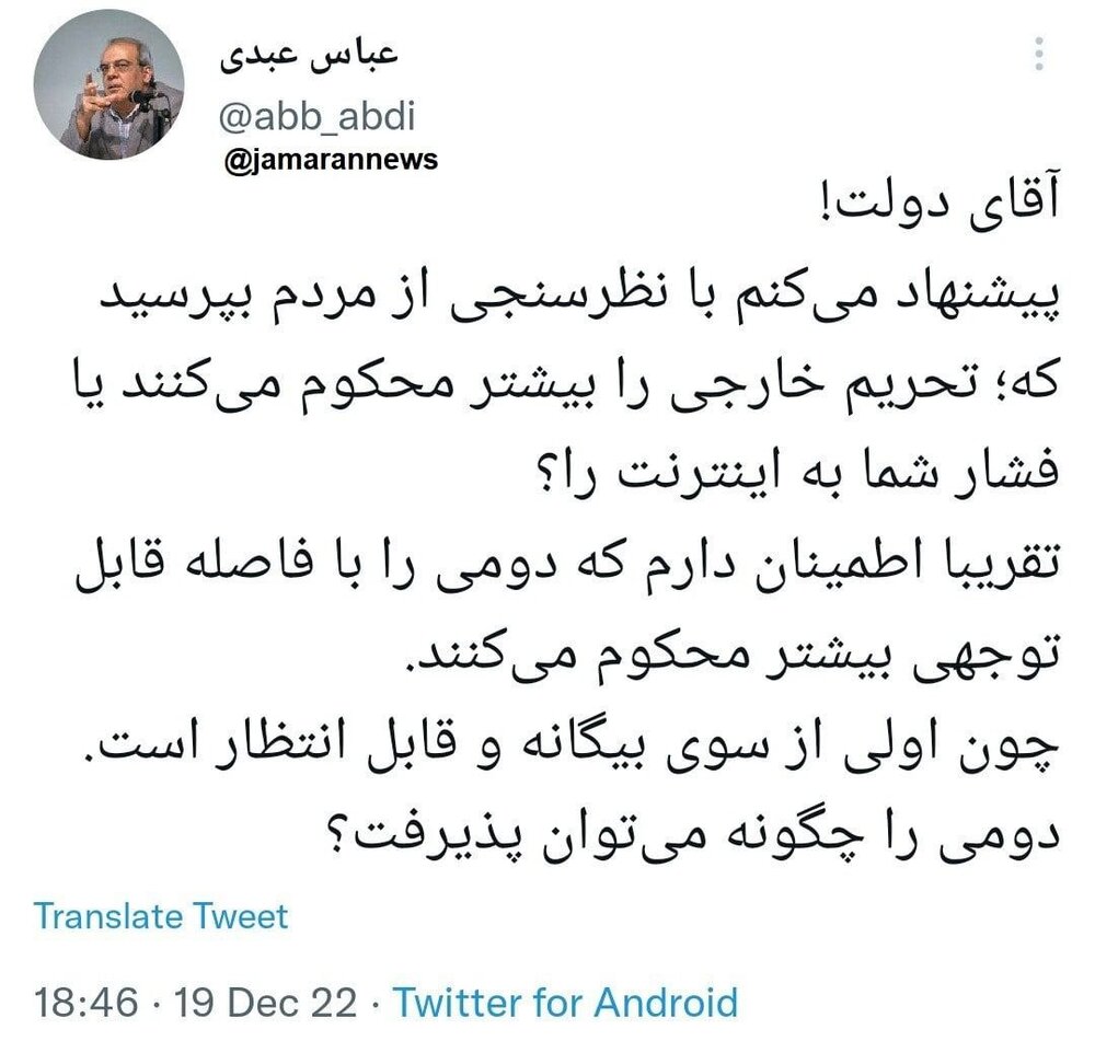 پیشنهاد «نظرسنجی» عبدی به «آقای دولت!» / »محکوم» کردن تحریم خارجی یا فشار اینترنت شما؟