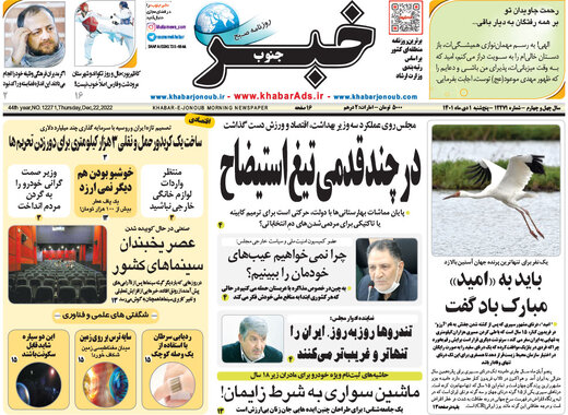 صفحه اول روزنامه های 5شنبه اول دی ماه1401 24