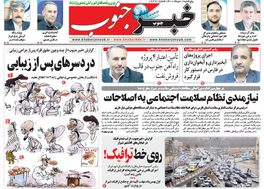 صفحه اول روزنامه های 5شنبه اول دی ماه1401 23