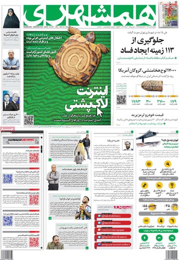 صفحه اول روزنامه های 5شنبه اول دی ماه1401 9