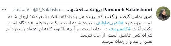 سلحشوری، نماینده مجلس دهم: یکشنبه جلسه دادگاه من است / وکیلم، کامفیروزی در زندان است!