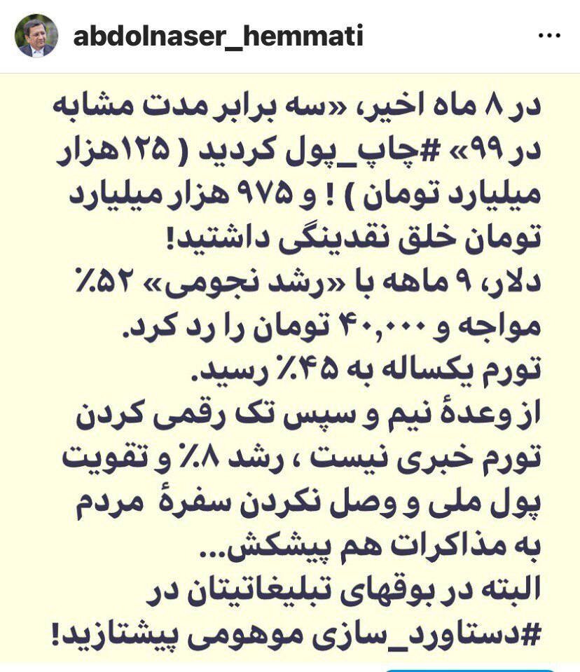 انتقاد آماری همتی از دولت رئیسی / فقط در هشتماهه اخیر، سه برابر دولت قبل، پول چاپ کردید!