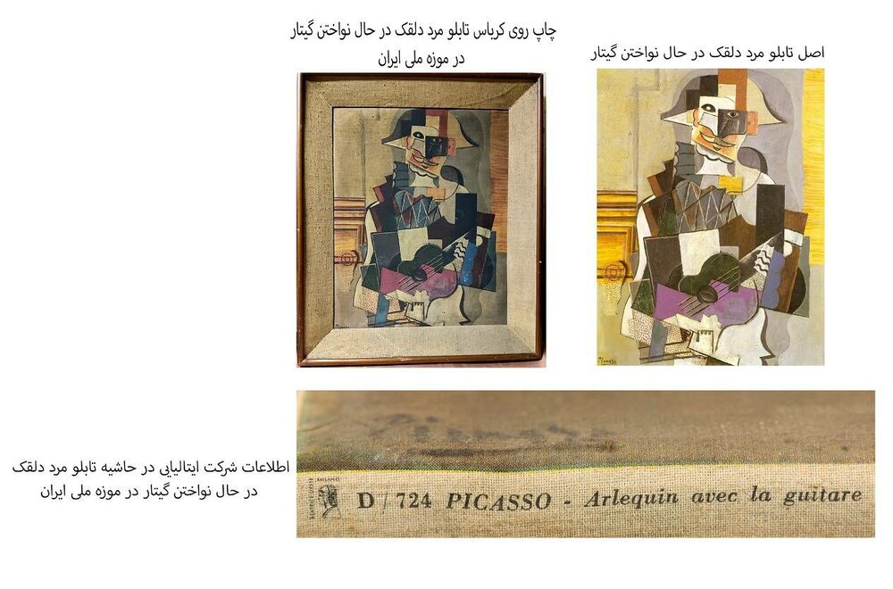 5786286 - ماجرای اثر پیکاسو در موزه ملی ایران به کجا رسید/ عکس